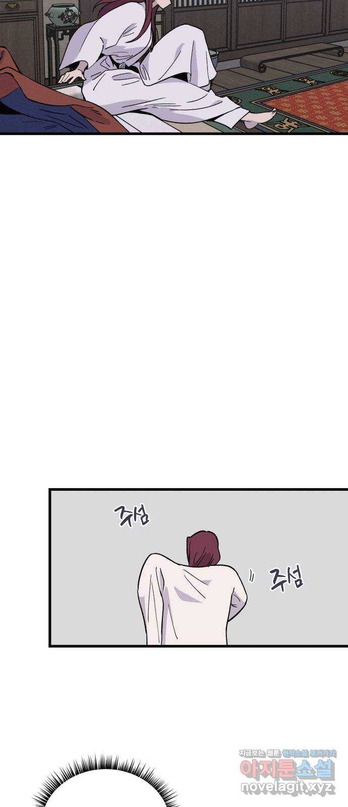 후궁 스캔들 37화 5