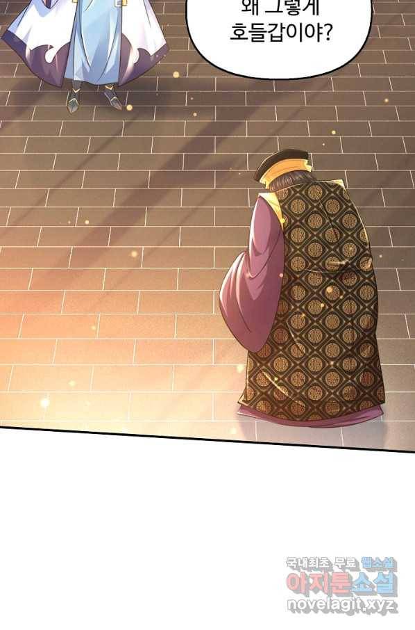 만계 출석 시스템 64화 5