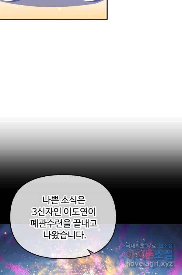 만계 출석 시스템 64화 8