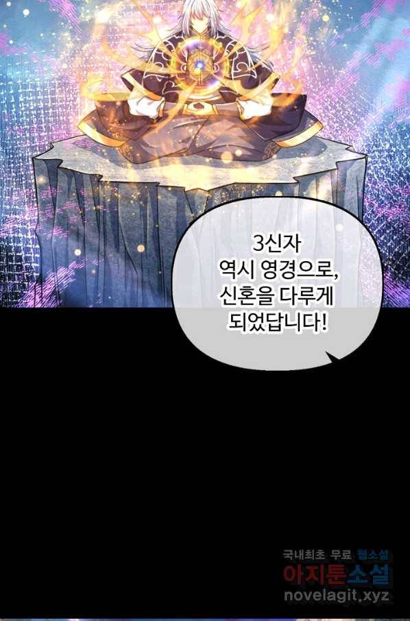 만계 출석 시스템 64화 9