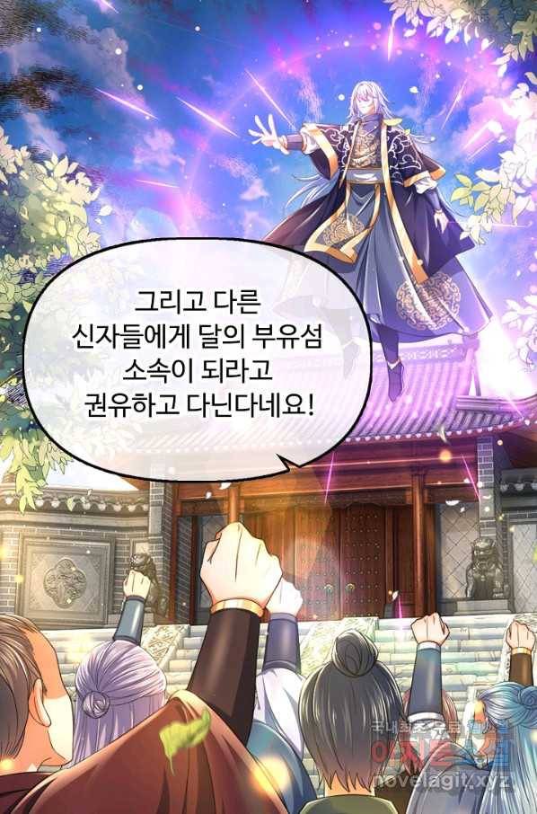 만계 출석 시스템 64화 10