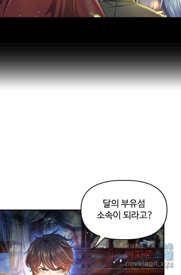 만계 출석 시스템 64화 11