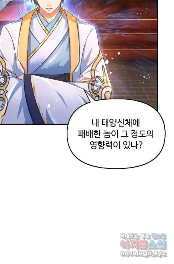 만계 출석 시스템 64화 12