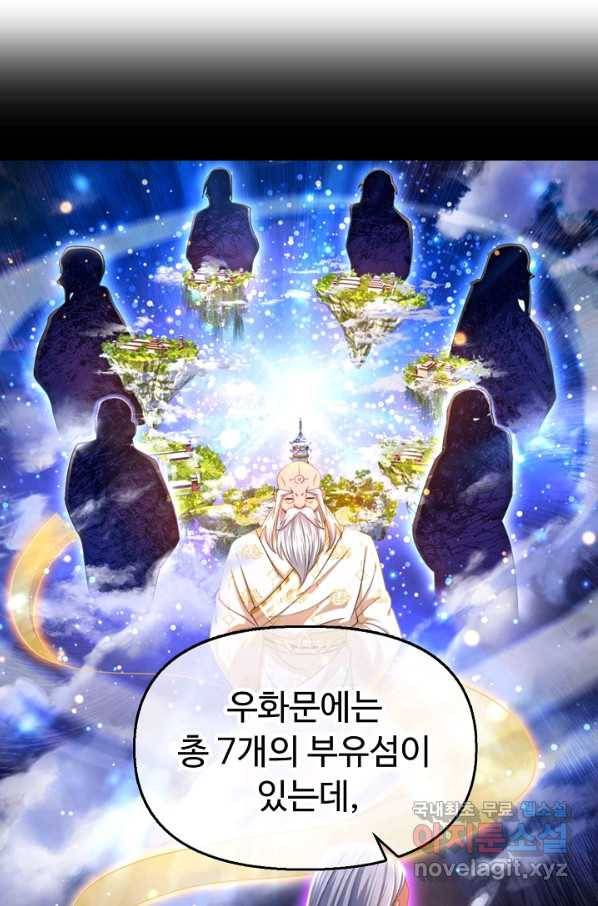 만계 출석 시스템 64화 13