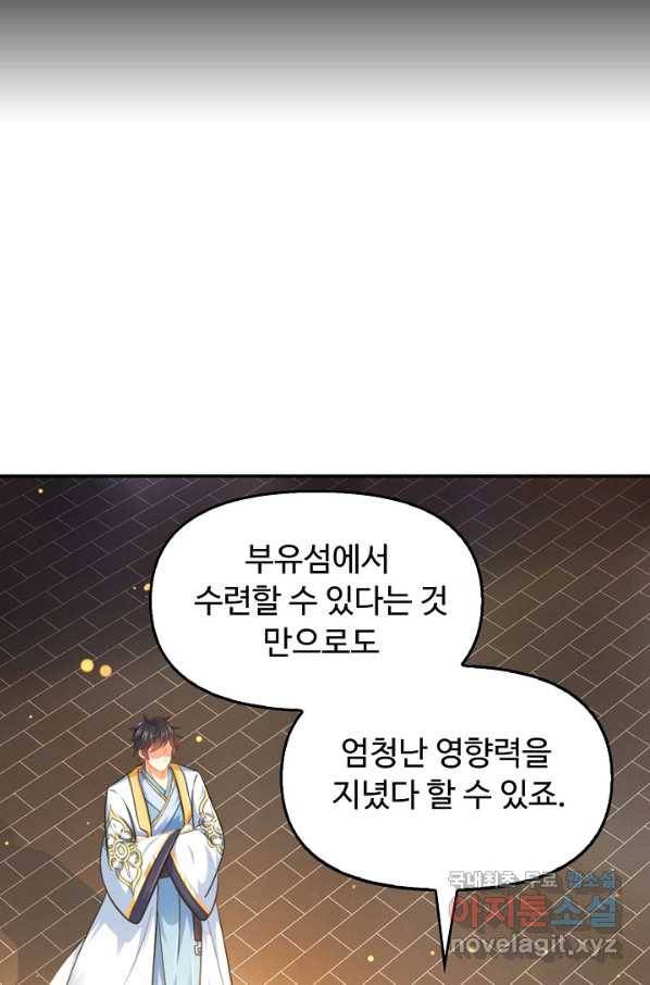 만계 출석 시스템 64화 15