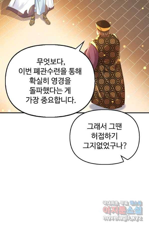 만계 출석 시스템 64화 16