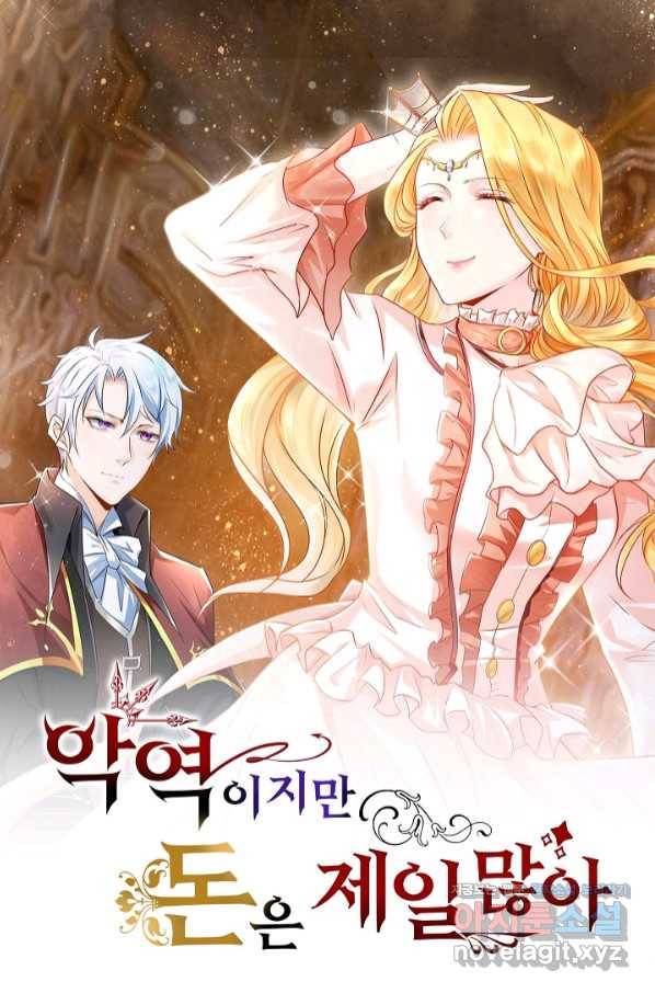 악역이지만 돈은 제일 많아 40화 1