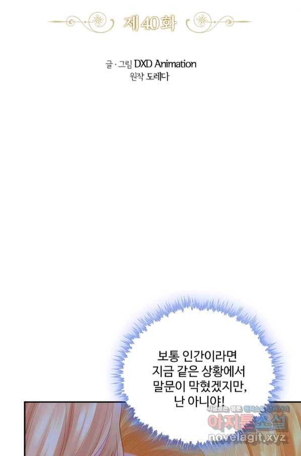 악역이지만 돈은 제일 많아 40화 2