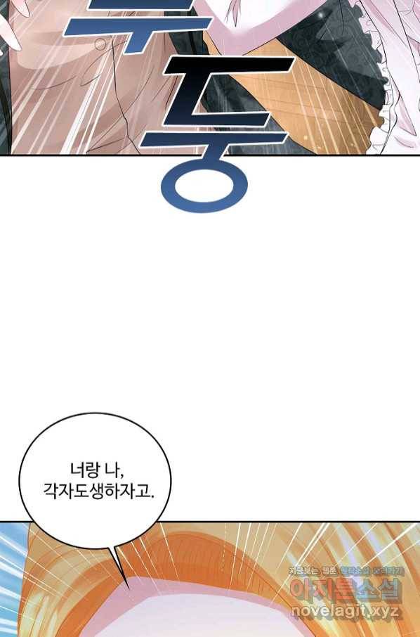 악역이지만 돈은 제일 많아 40화 6