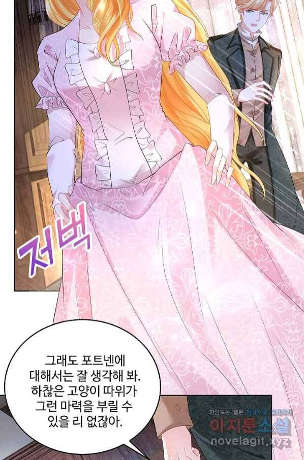악역이지만 돈은 제일 많아 40화 9