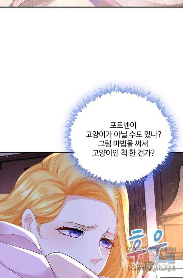 악역이지만 돈은 제일 많아 40화 12
