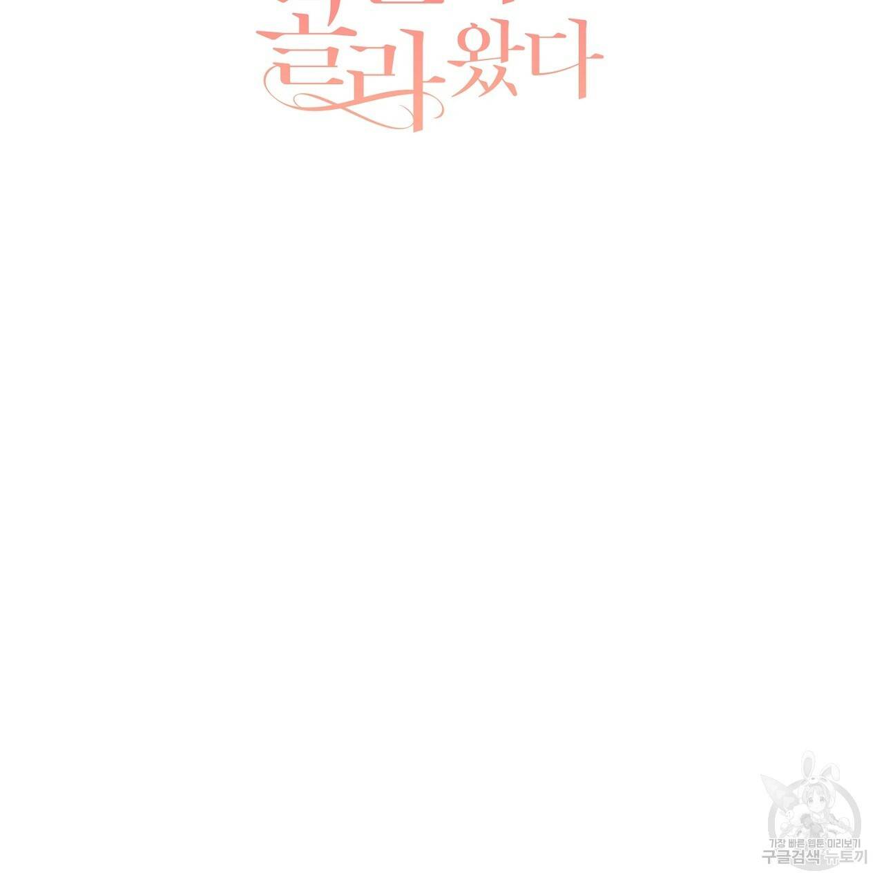 스승님이 나의 남편 후보들을 골라왔다 38화 2