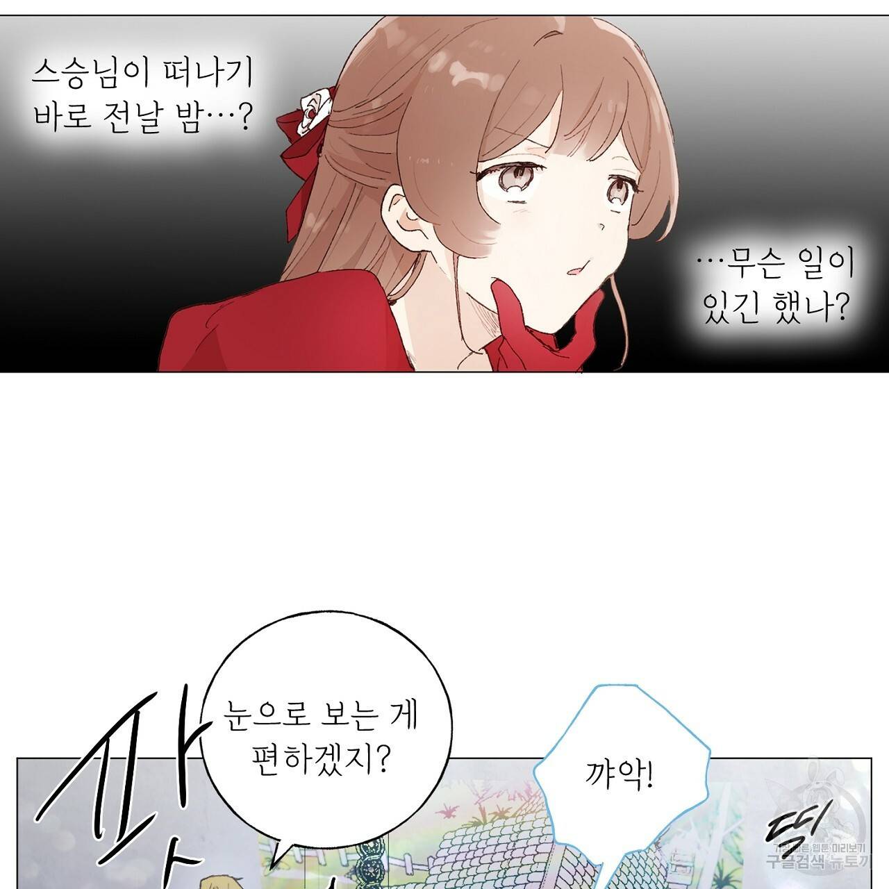 스승님이 나의 남편 후보들을 골라왔다 38화 6