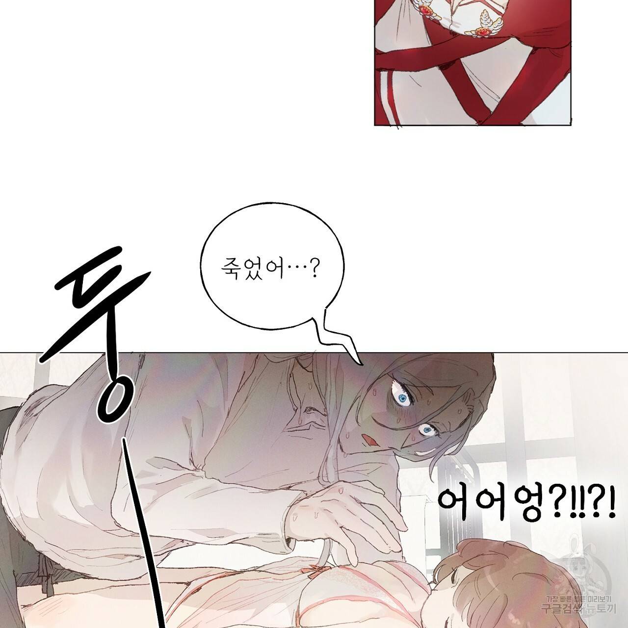 스승님이 나의 남편 후보들을 골라왔다 38화 9