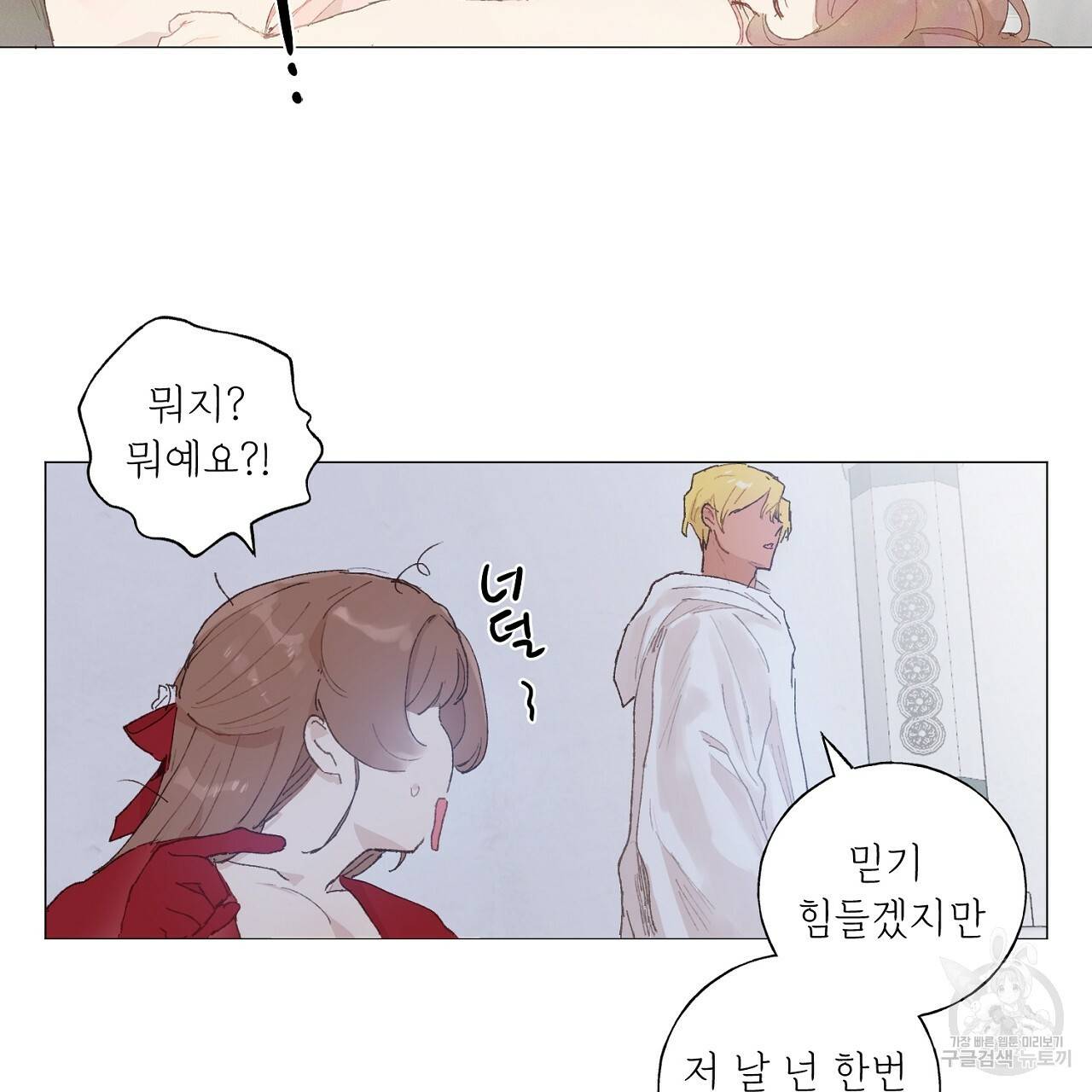 스승님이 나의 남편 후보들을 골라왔다 38화 10