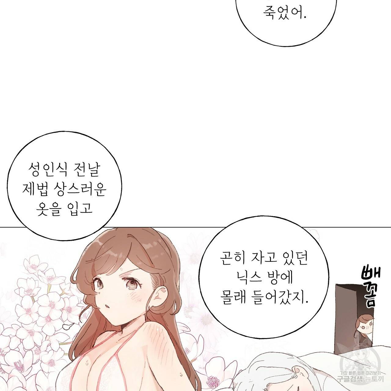 스승님이 나의 남편 후보들을 골라왔다 38화 11