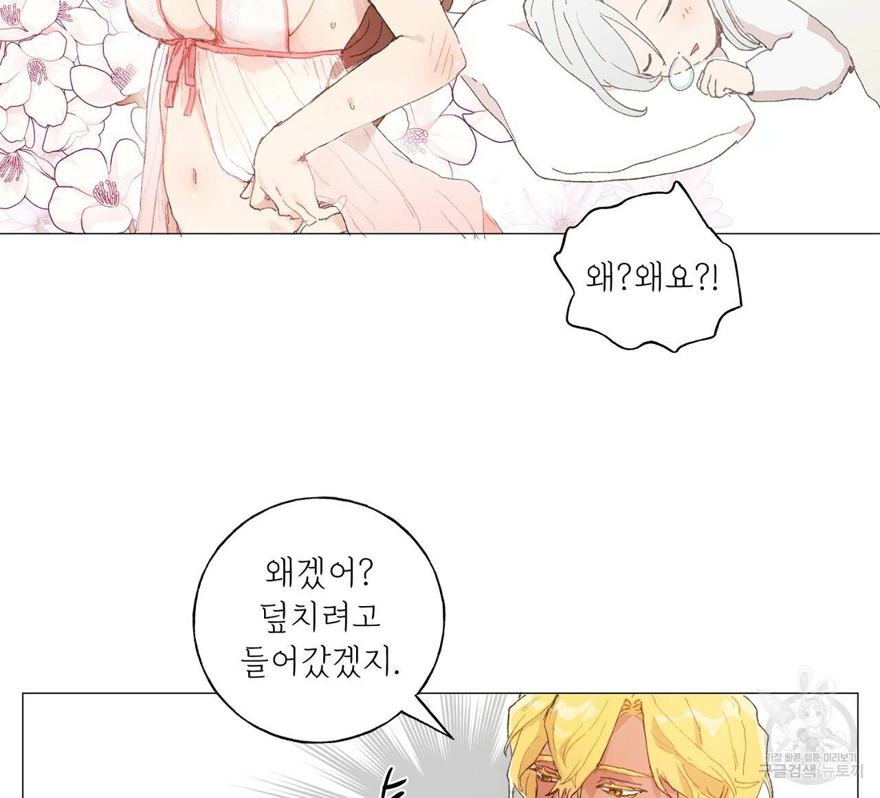 스승님이 나의 남편 후보들을 골라왔다 38화 12