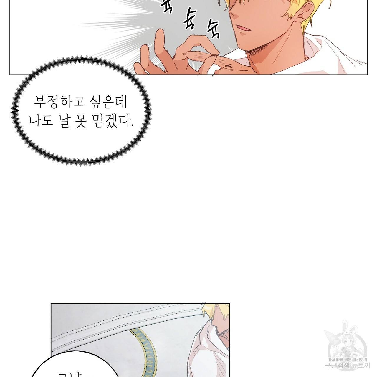스승님이 나의 남편 후보들을 골라왔다 38화 13