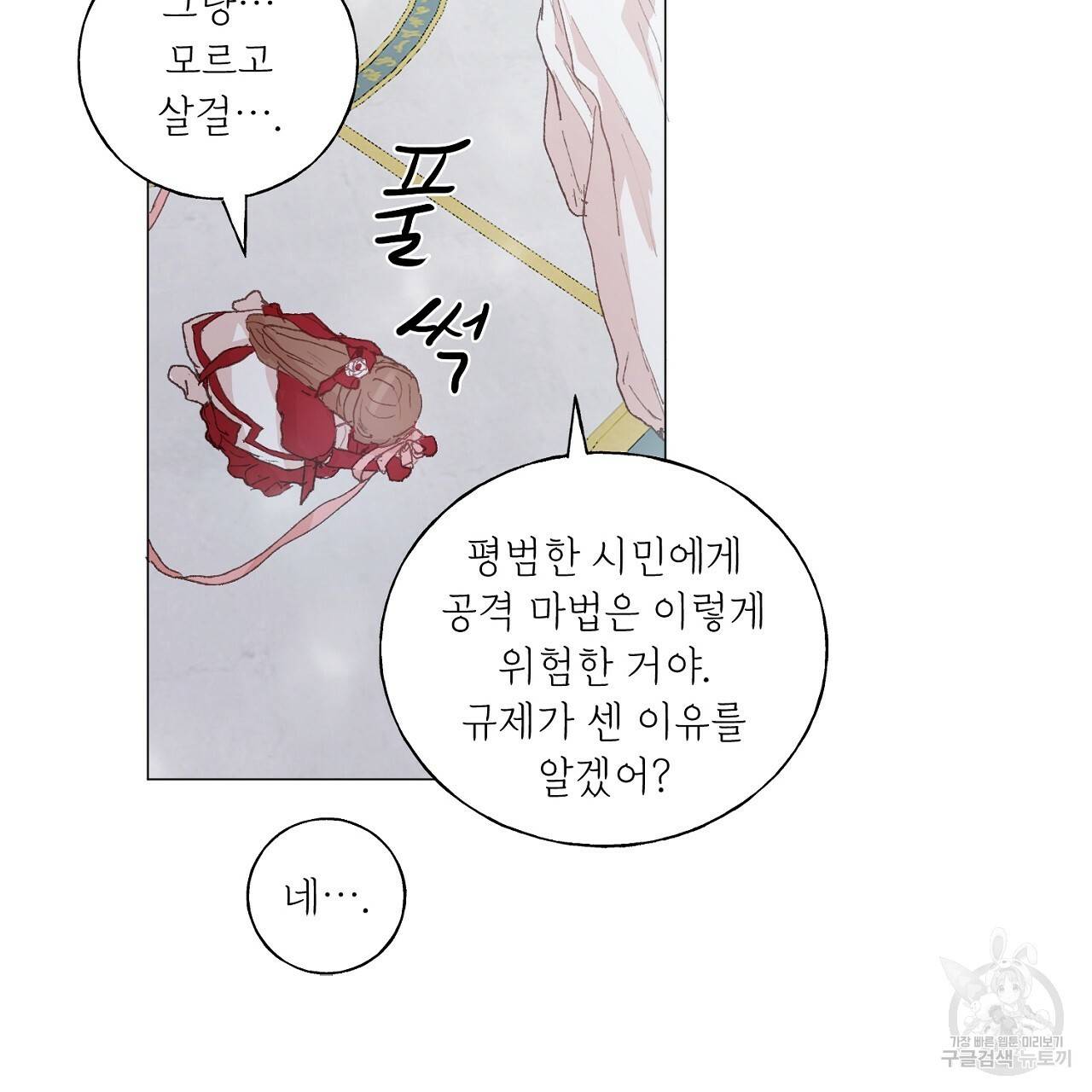 스승님이 나의 남편 후보들을 골라왔다 38화 14