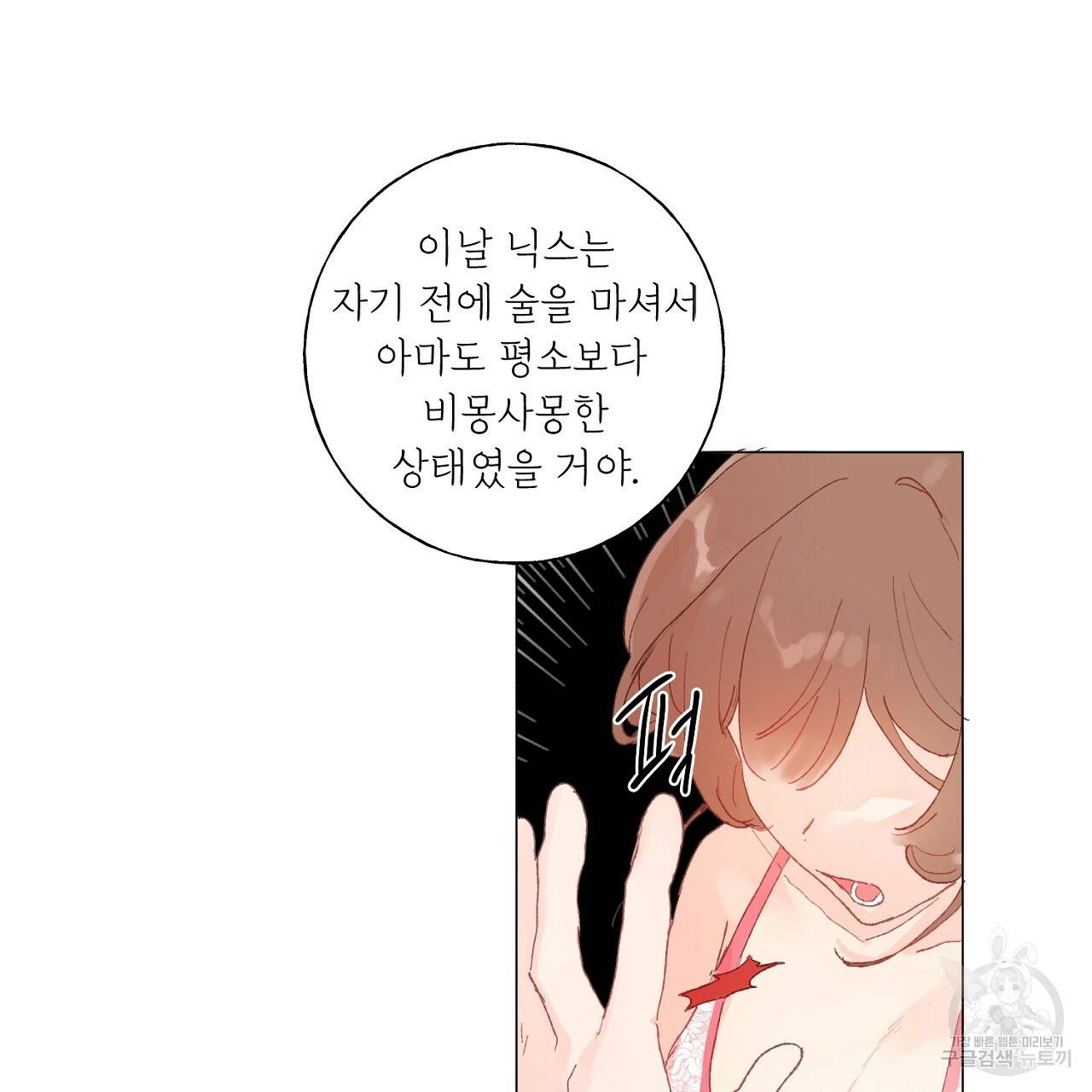 스승님이 나의 남편 후보들을 골라왔다 38화 15