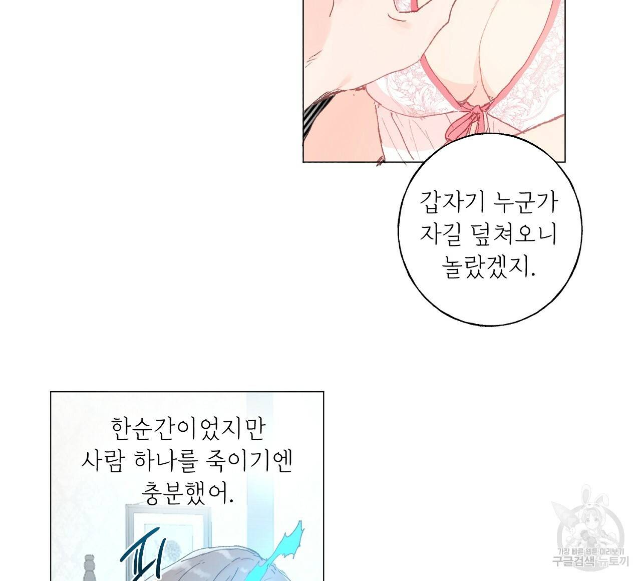 스승님이 나의 남편 후보들을 골라왔다 38화 16