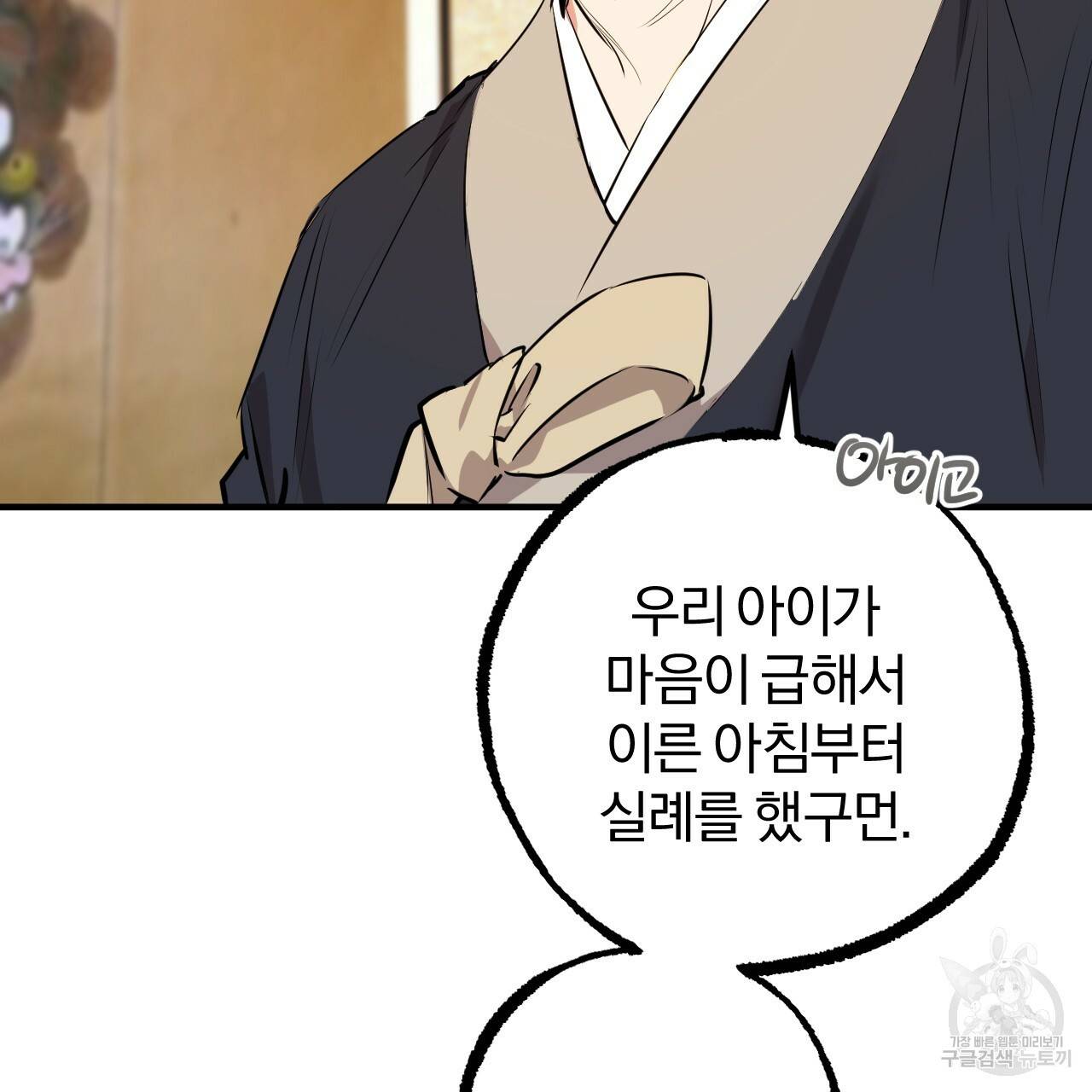 하비비의 토끼들 40화 2