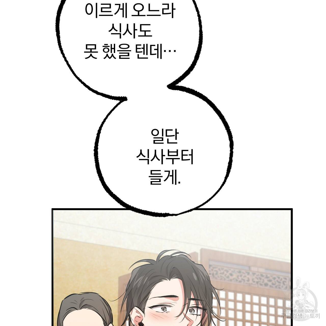 하비비의 토끼들 40화 6