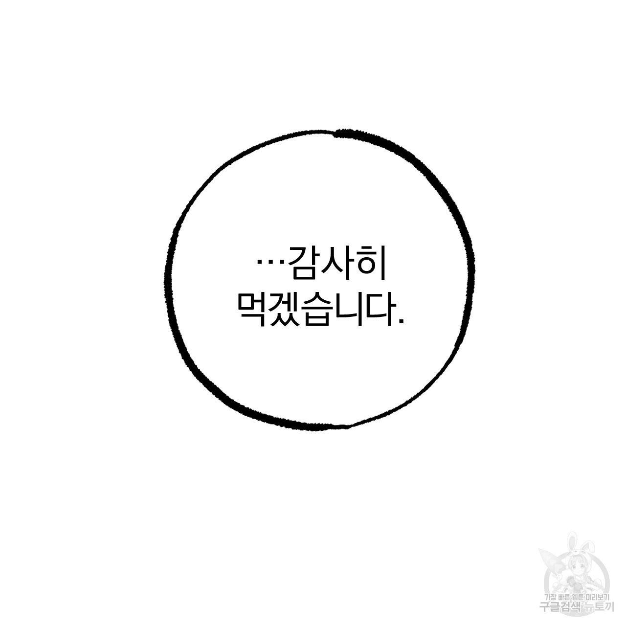 하비비의 토끼들 40화 17