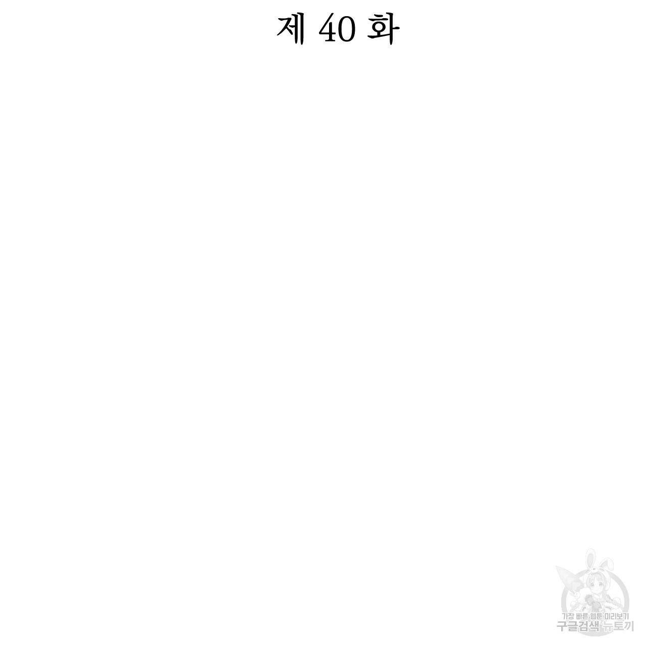 하비비의 토끼들 40화 19