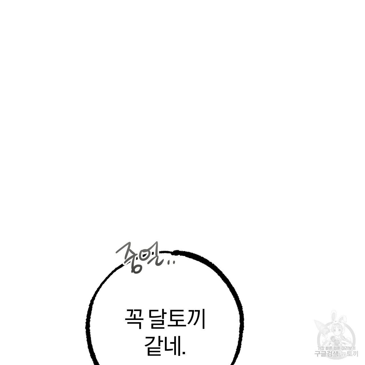하비비의 토끼들 40화 26