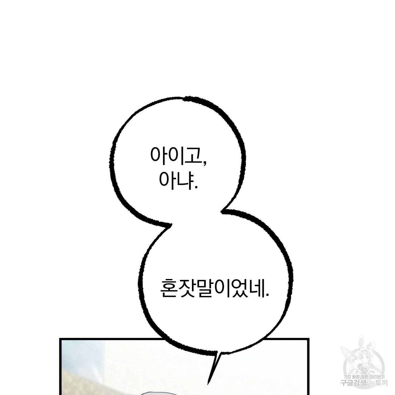 하비비의 토끼들 40화 29