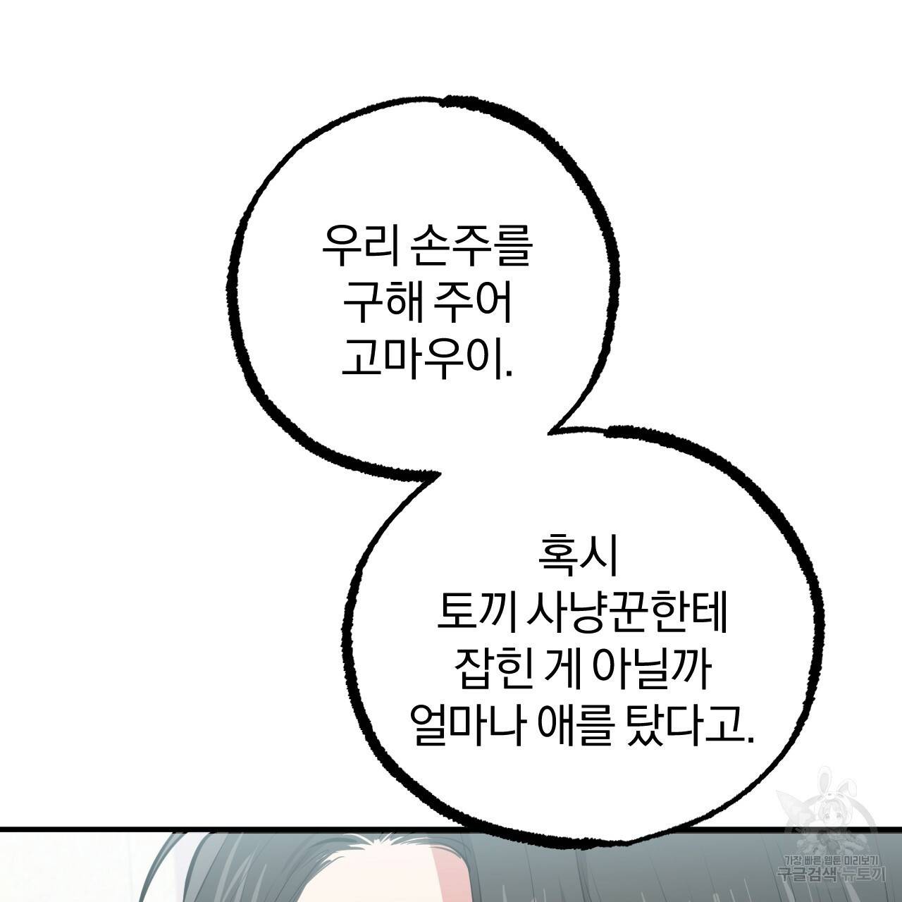 하비비의 토끼들 40화 32