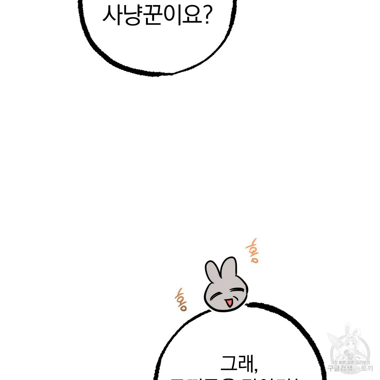 하비비의 토끼들 40화 34