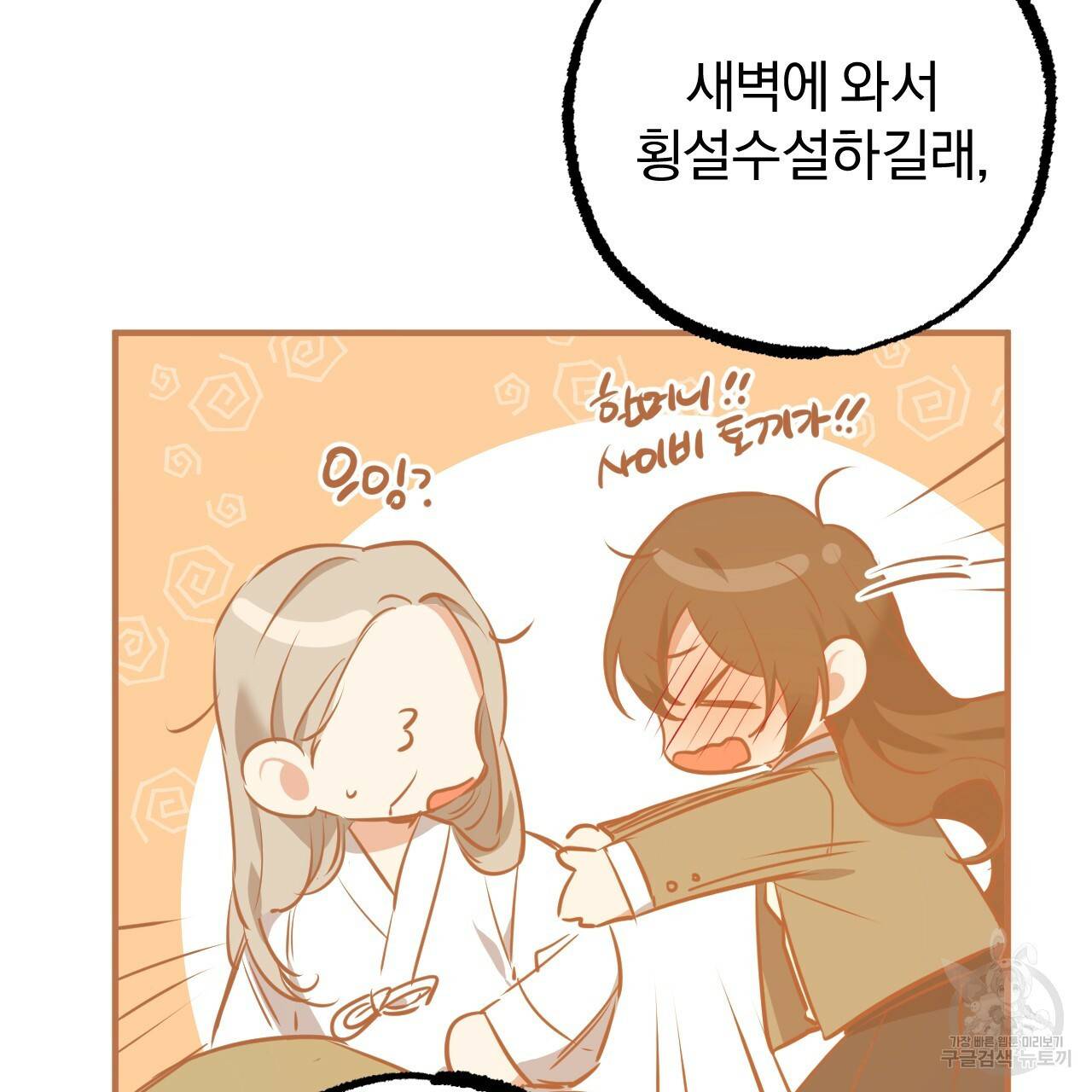 하비비의 토끼들 40화 41