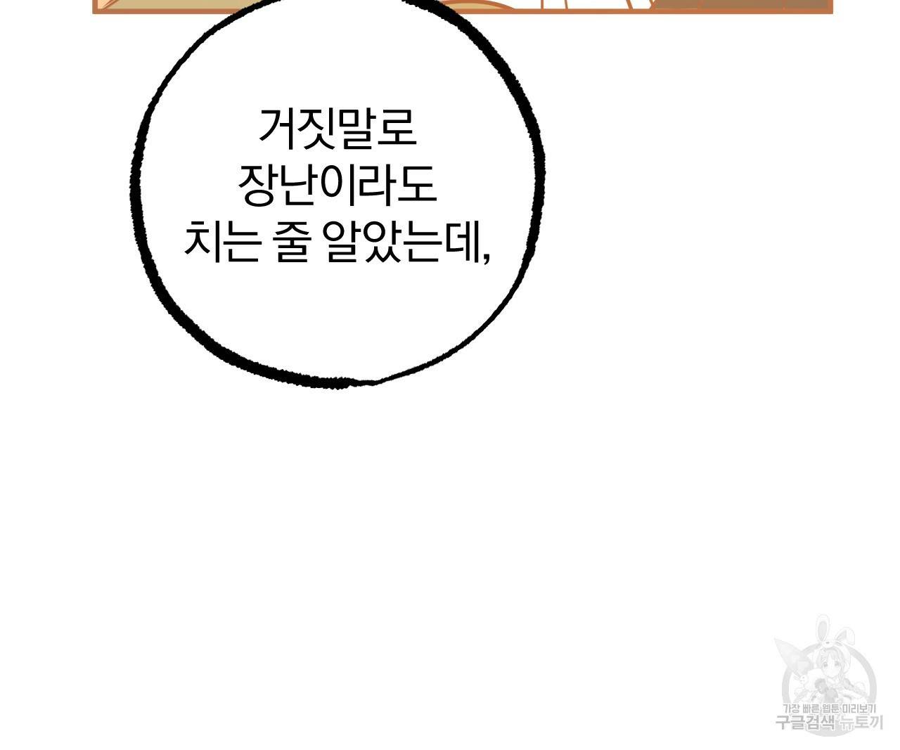 하비비의 토끼들 40화 42