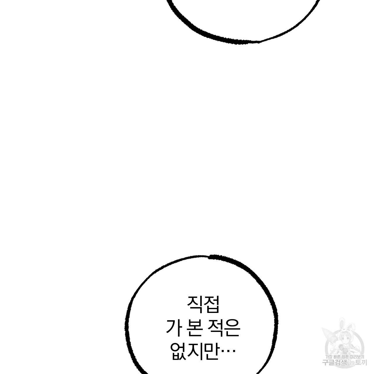 하비비의 토끼들 40화 45