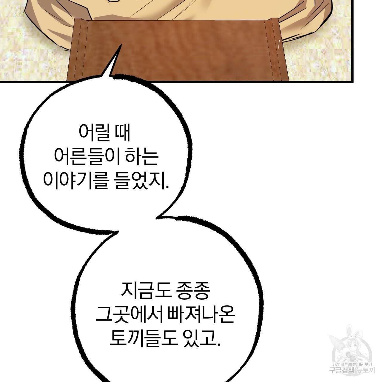하비비의 토끼들 40화 47