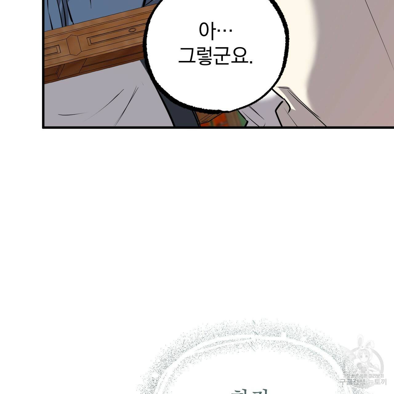 하비비의 토끼들 40화 49