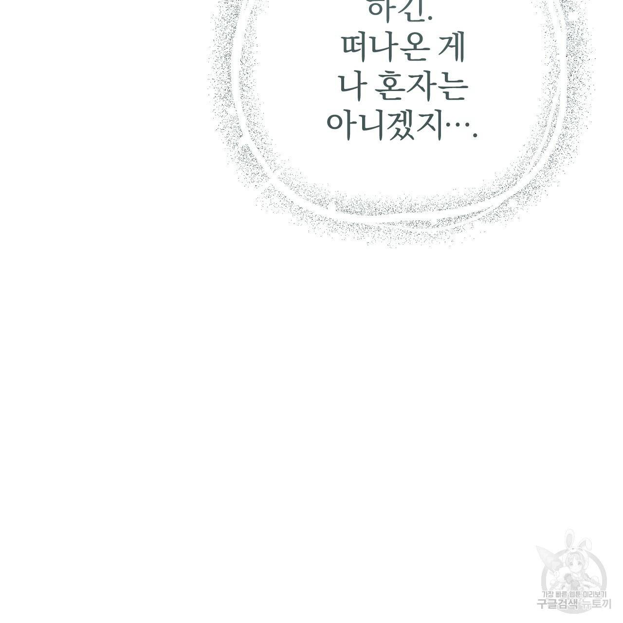 하비비의 토끼들 40화 50