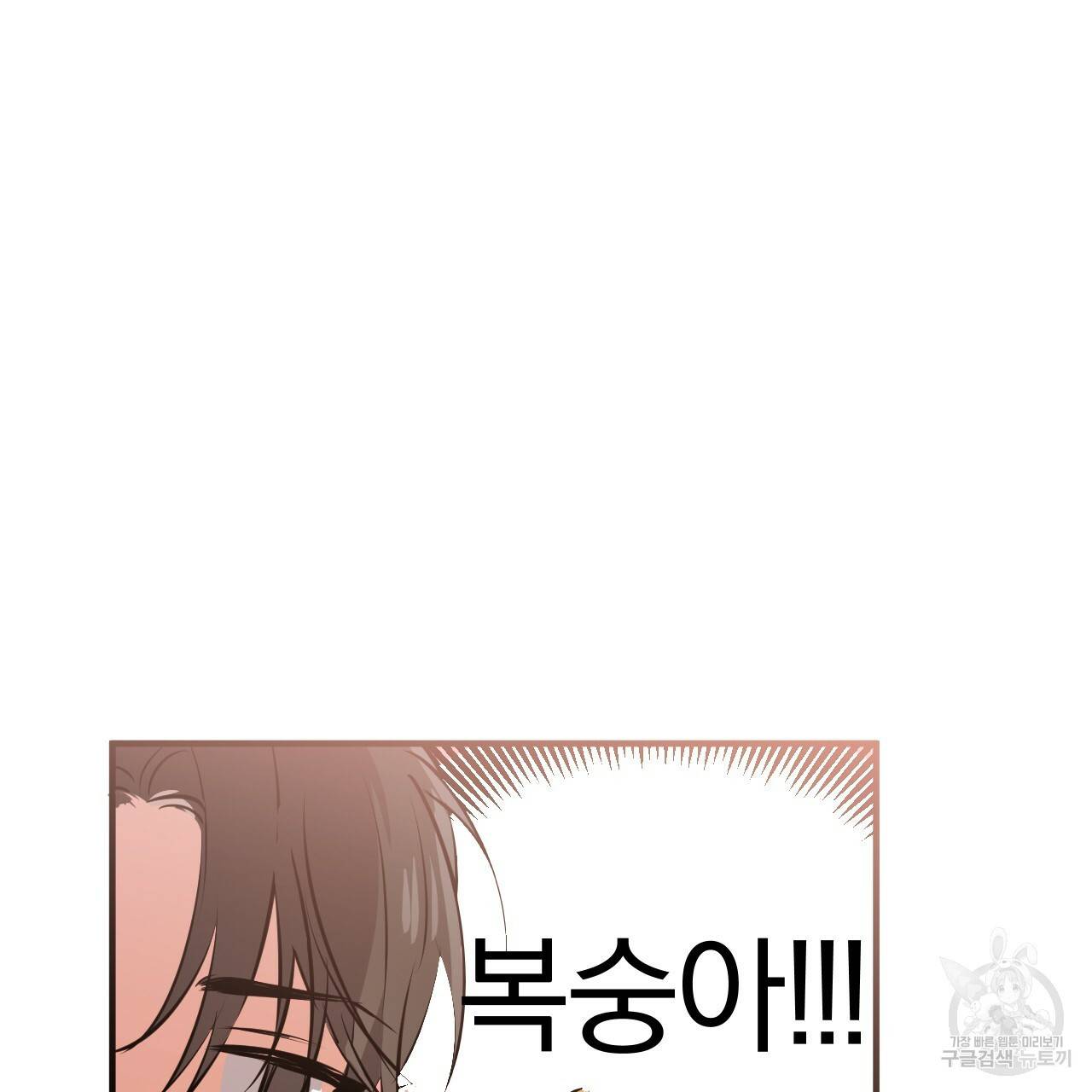 하비비의 토끼들 40화 54