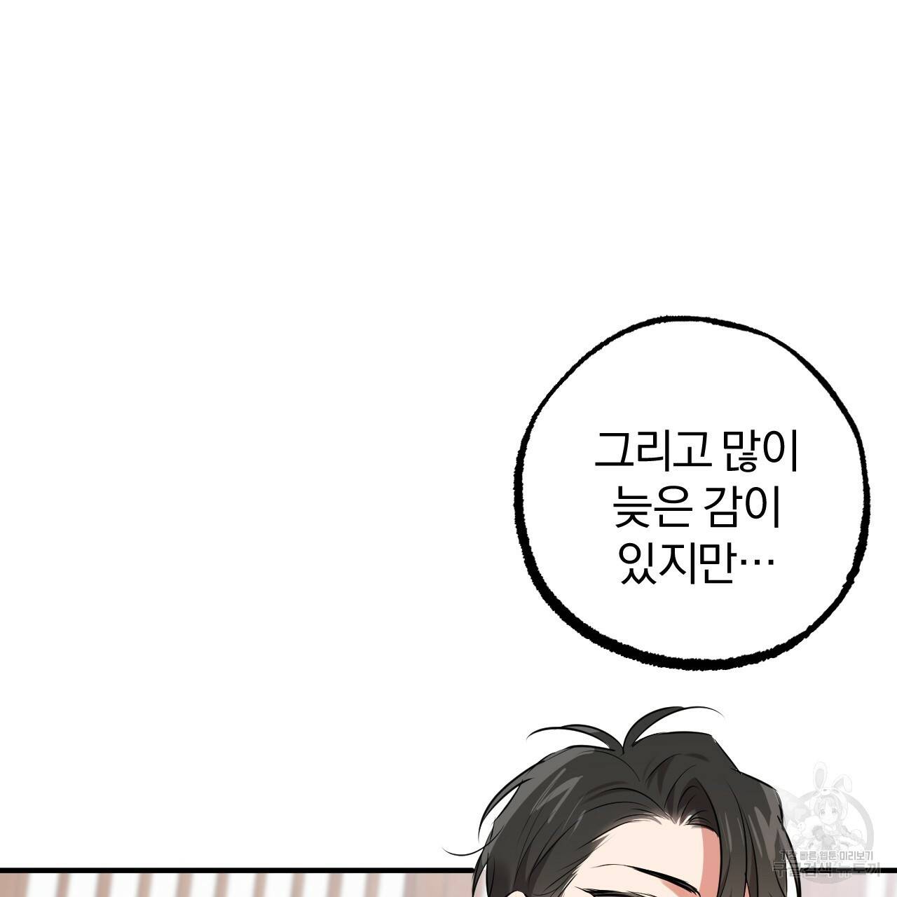 하비비의 토끼들 40화 58