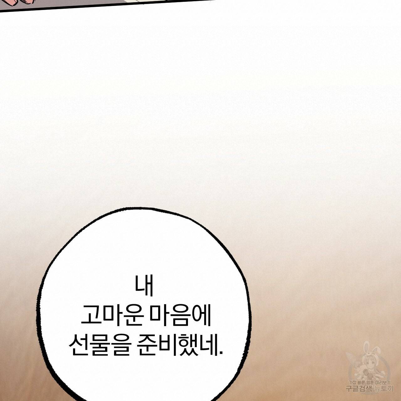 하비비의 토끼들 40화 60