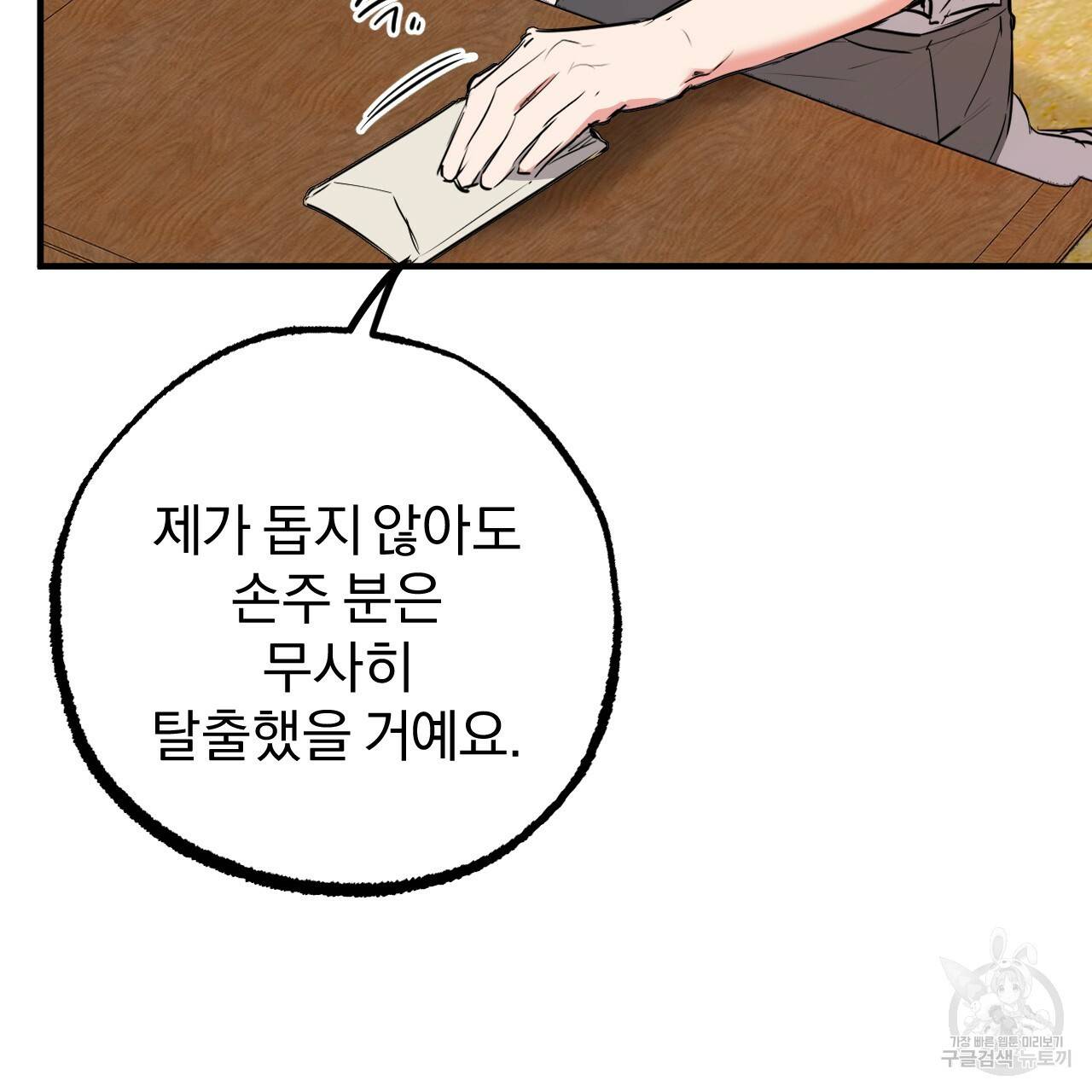 하비비의 토끼들 40화 66
