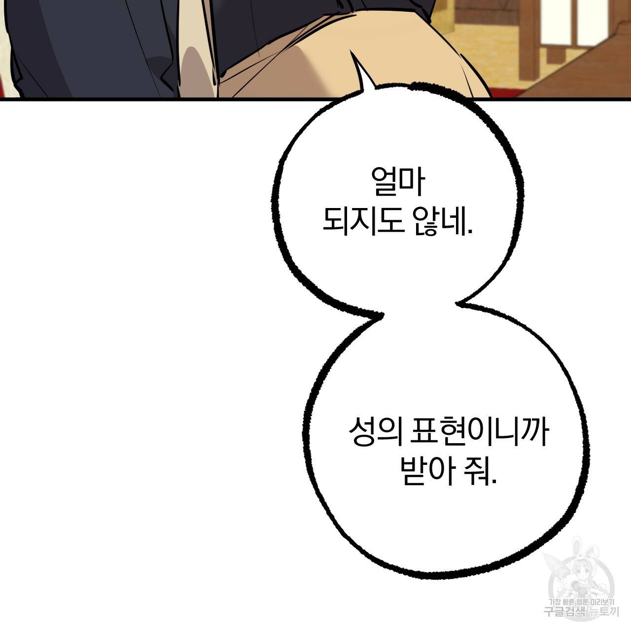하비비의 토끼들 40화 68
