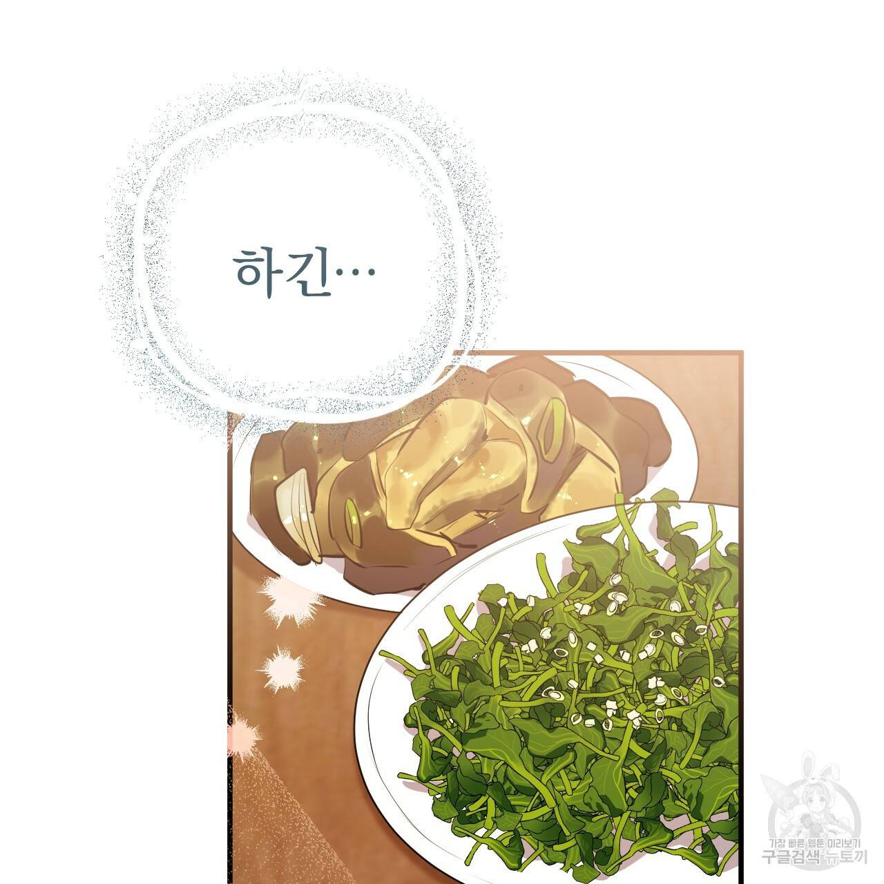 하비비의 토끼들 40화 73