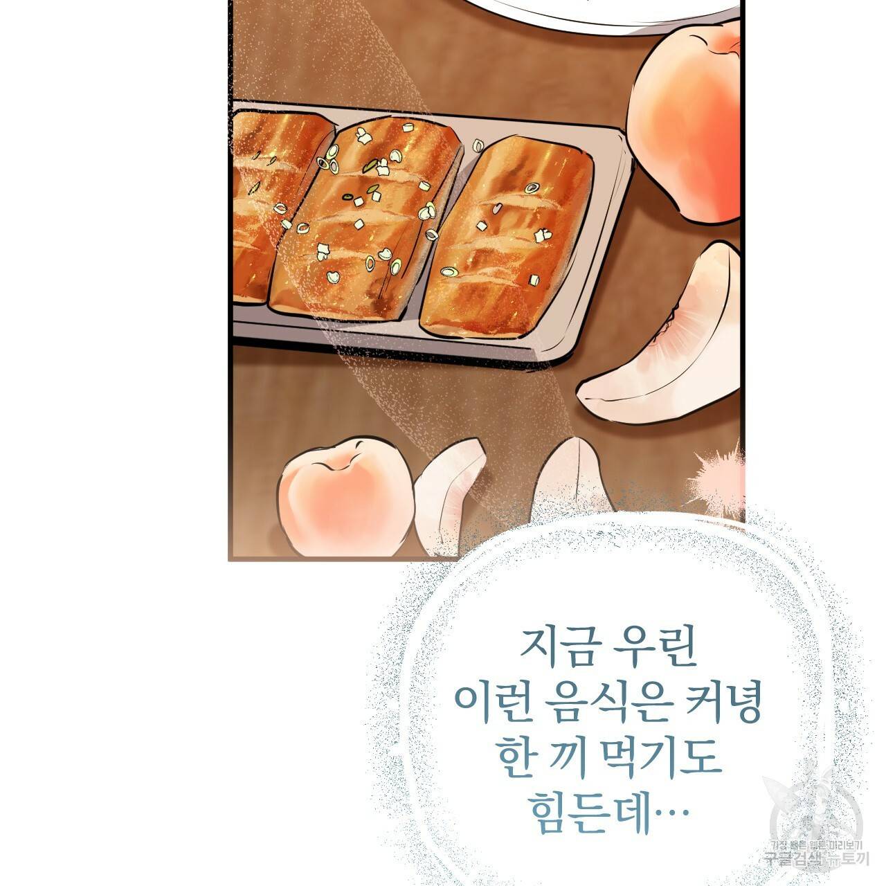하비비의 토끼들 40화 74