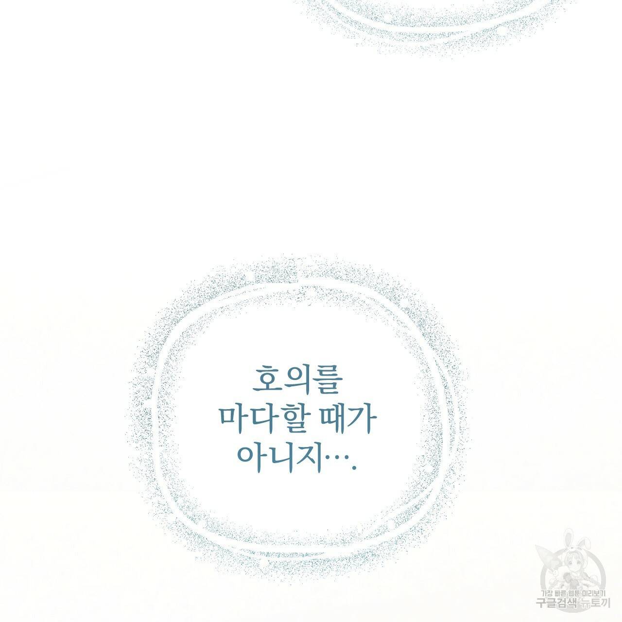 하비비의 토끼들 40화 75