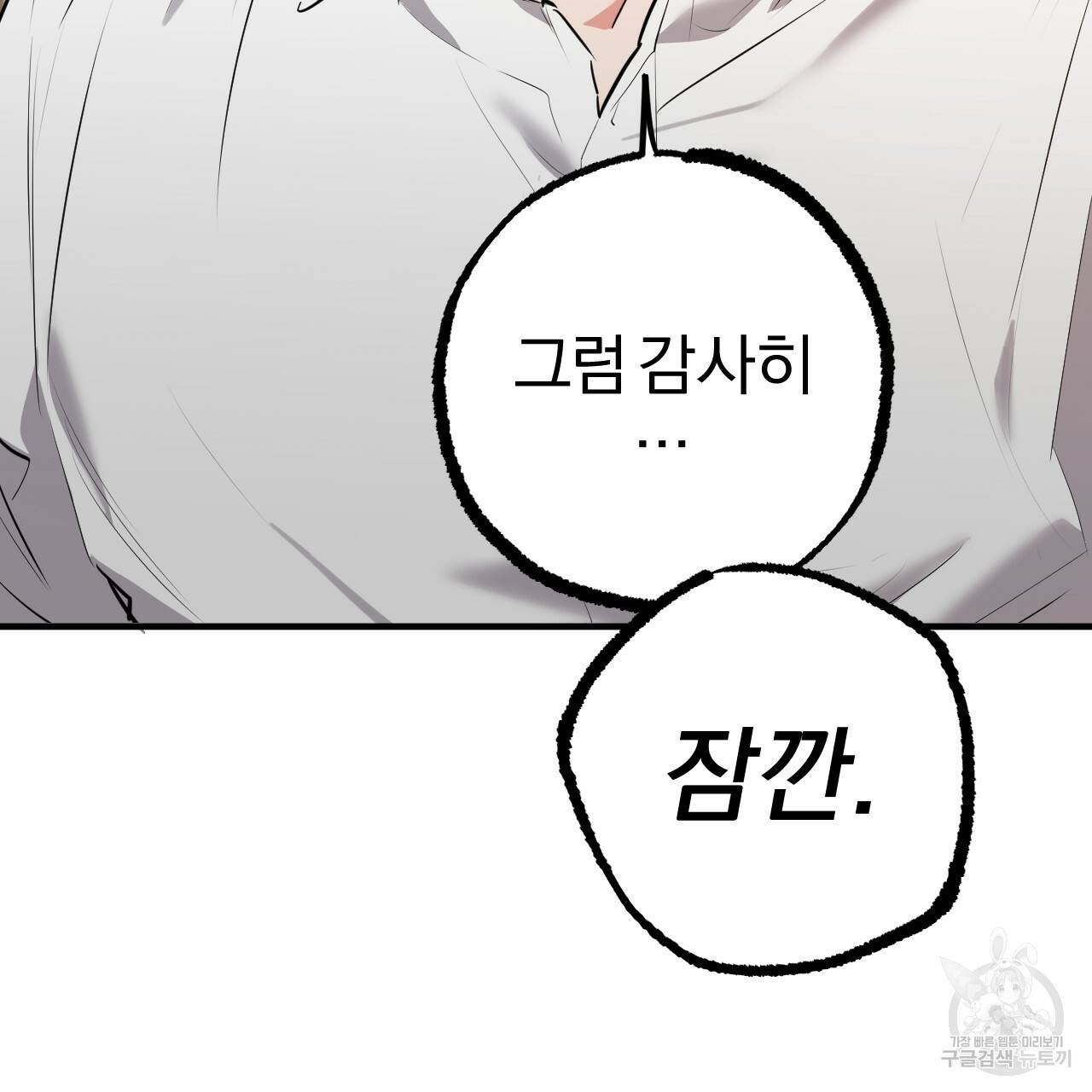 하비비의 토끼들 40화 77