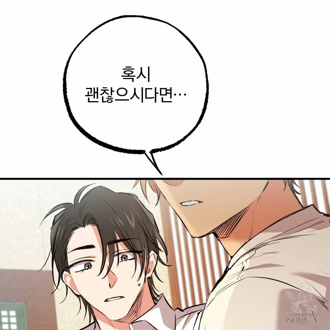 하비비의 토끼들 40화 80