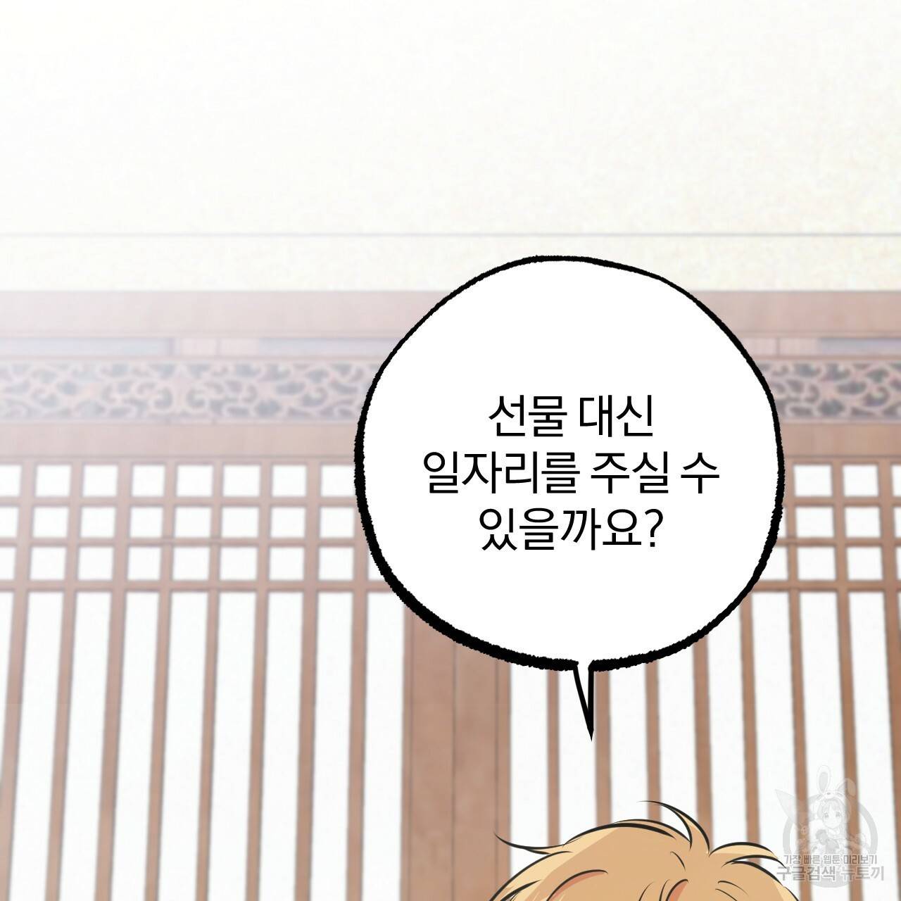 하비비의 토끼들 40화 82